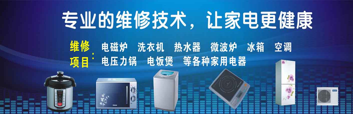 江海家电维修上门服务